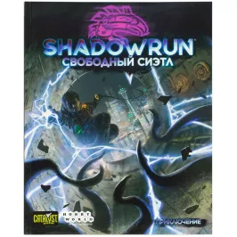 Shadowrun Шестой мир: Свободный Сиэтл картинка 346893 - МосИгра